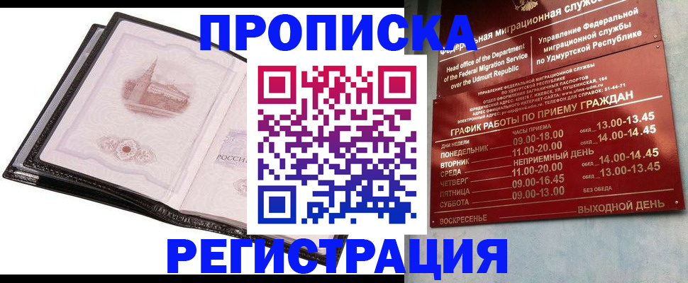 прописка 2025 в Абдулино