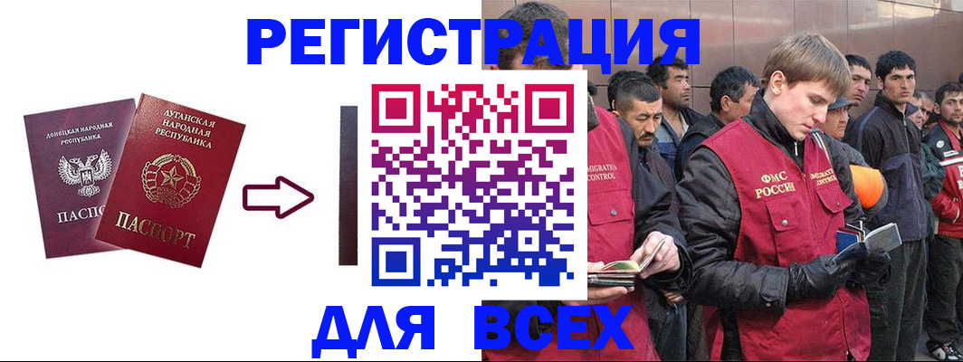 временная регистрация для всех в Абдулино