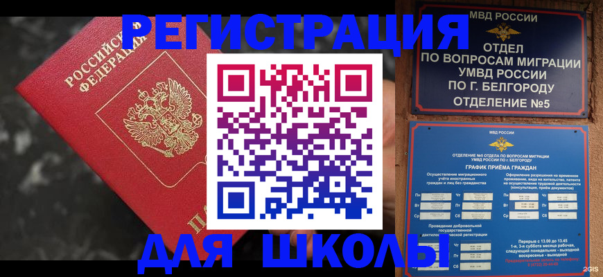 временная прописка в Абдулино